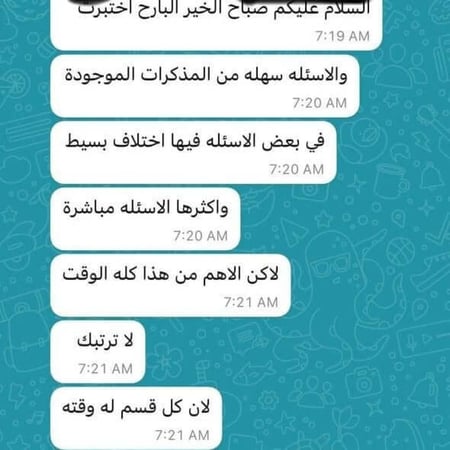 تعليق طالب يؤكد سهولة أسئلة القدرة المعرفية من نماذج منصة نبأ