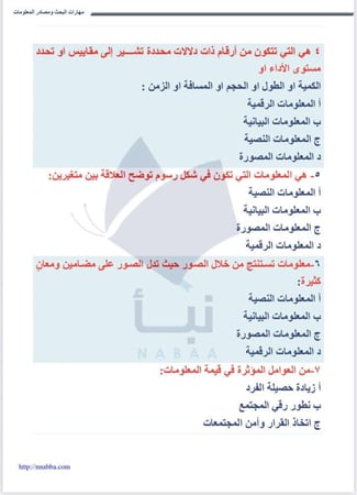 حقيبة الرخصة المهنية مهارات البحث 1و2
