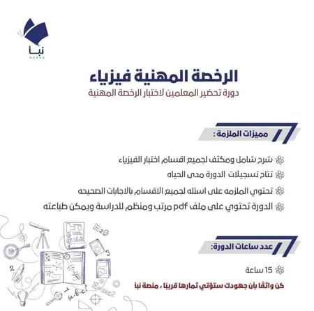 الرخصة المهنية فيزياء