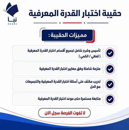 اختبار القدرة المعرفية نماذج اختبار القدرة المعرفية pdf