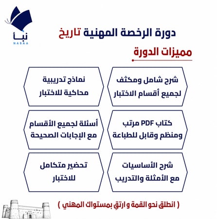 دورة الرخصة المهنية تخصص تاريخ مع نماذج وتجميعات الاختبار