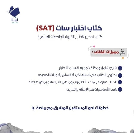 اختبار سات sat نماذج اختبار سات تجريبي اختبار سات السعودية