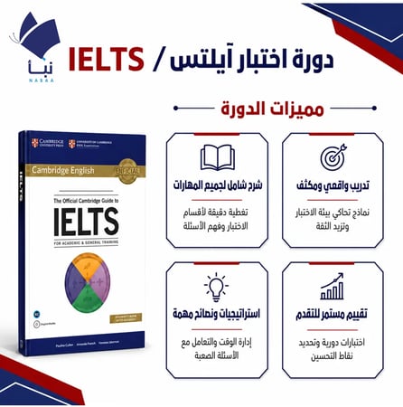 دورة ايلتس اون لاين مع اختبار ايلتس تجريبي ونماذج اختبار ايلتس