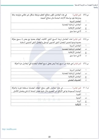 حقيبة الرخصة المهنية للتربية البدنية والدفاع عن النفس 1و2