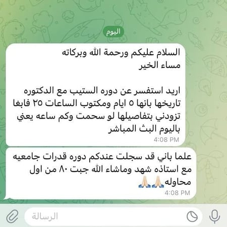 دورة قدرات الجامعيين