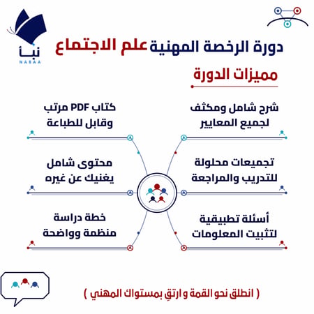 دورة الرخصة المهنية علم اجتماع