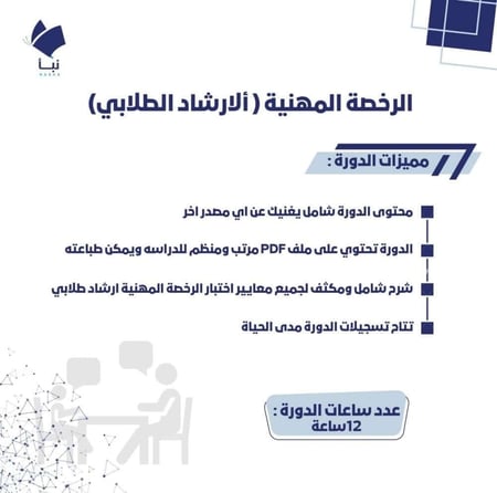 دورة ارشاد طلابي
