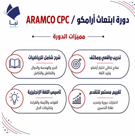 ارامكو cpc