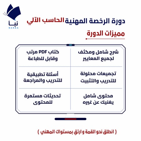 دورة الرخصة المهنية حاسب مع اختبار وكفايات معلمي الحاسب