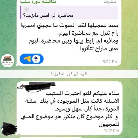 محادثة تلغرام تظهر تكرار نماذج منصة نبأ لاختبار ستيب