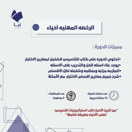 دورة الرخصة المهنة احياء