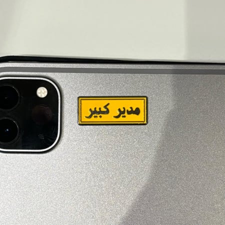 ستكر معدن مدير كبير