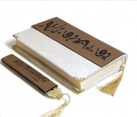 مصحف مخملي بتصميم الجلد مقاس حجم المعتاد