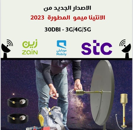 الانتينا شامل مع تعديل مع تركيب الرياض المزاحميه حريملاء الجبيله ملهم والخرج وجده و الدمام و تبوك القصيم