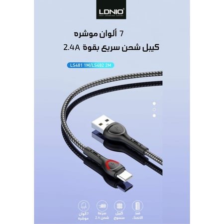 كيبل قماش ضد القطع تايب سي 2M LDNIO LS482