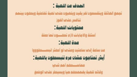 فعالية و تحدي العائلة 20 جولة ( الثيم السعودي )