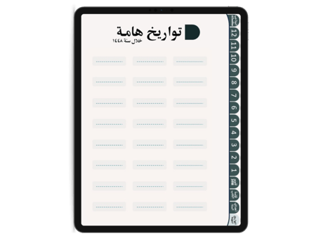 الاجندة السنوية الهجرية الرقمية لسنة  1448 ( زهري )