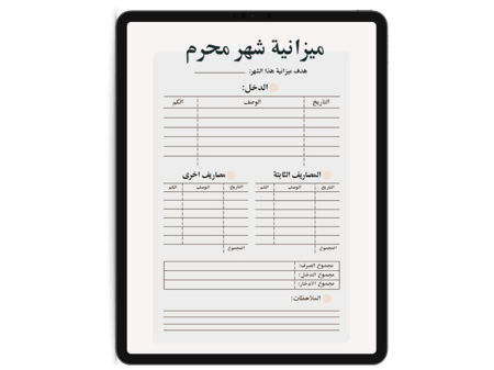 الاجندة السنوية الهجرية الرقمية لسنة  1448 ( زهري )