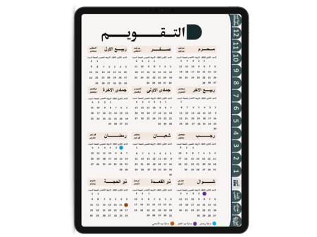 الاجندة السنوية الهجرية الرقمية لسنة  1448 ( زهري )