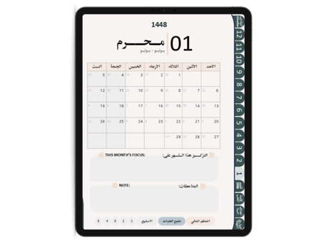 الاجندة السنوية الهجرية الرقمية لسنة  1448 ( زهري )