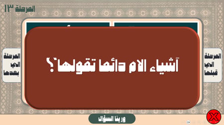 فعالية و تحدي العائلة 20 جولة ( الثيم السعودي )