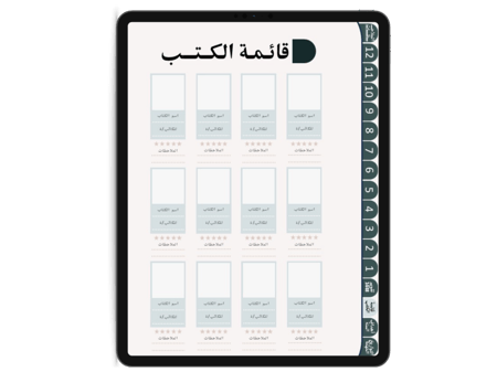 الاجندة السنوية الهجرية الرقمية لسنة  1448 ( زهري )