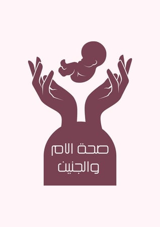 منظم نما للحامل خلال الفترة 9 شهور وردي