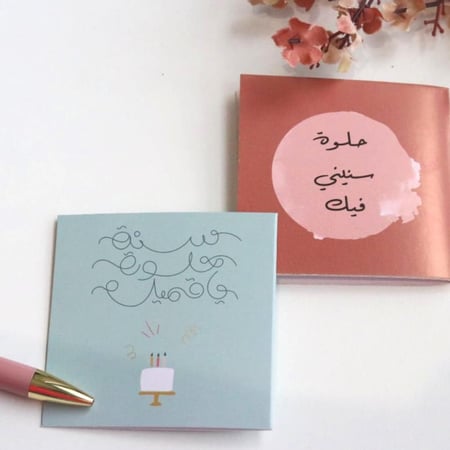 كرت حلوة سنيني فيك