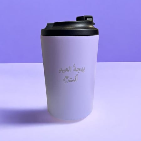 MUG بهجة العيد انت - اللون الخزامي(كوب حراري).(CUP126)