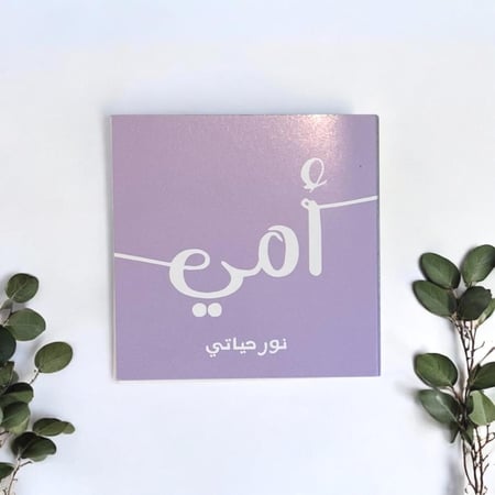 MUG امي يامعنى الحياة - وردي (كوب حراري).(CUP132)