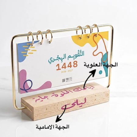 تقويم مكتبي