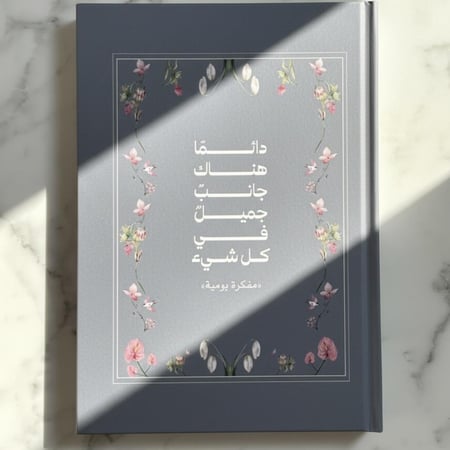 مفكرة جانب جميل - رمادي