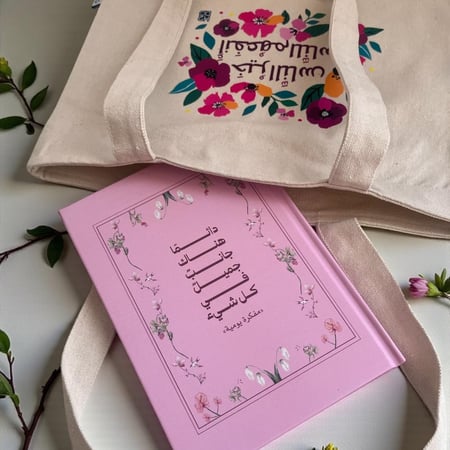 مفكرة و حقيبة قماشية معا .( توت باج ) BOX35