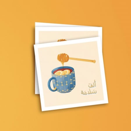 كرت ألفْ سَلَامَة .