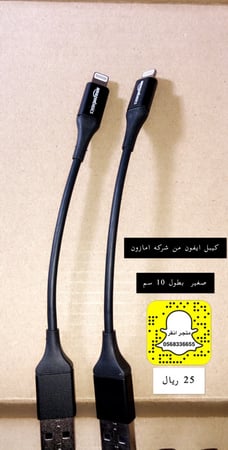 كيبل ايفون من شركه امازون بطول 10 سم باللون الاسود