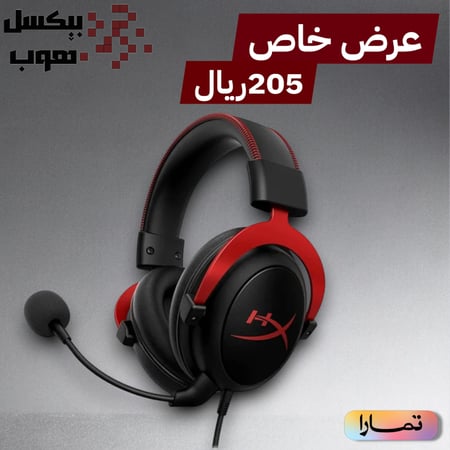 سماعه هايبر اكس كلاود 2