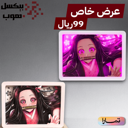 اضاءة قاتل الشياطين (تانجيرو) 3D