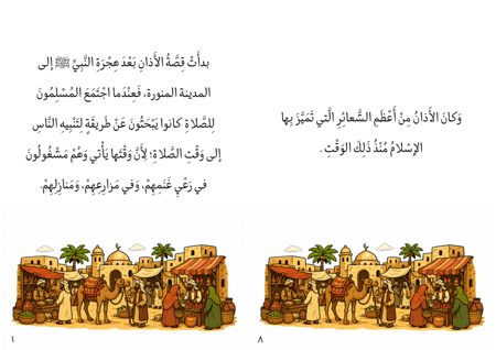 قصة الاذان في الاسلام