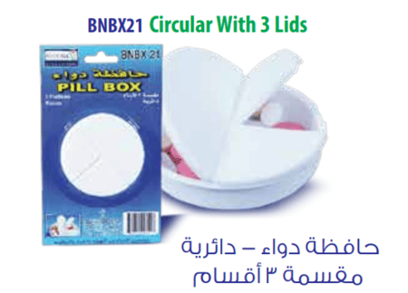 حافظة الدواء دائرية مقسمة 3 اقسام موديل BNBX21