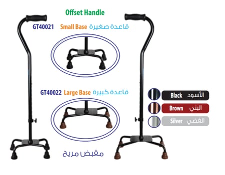 عكاز المنيوم اربع ارجل موديل GT40021