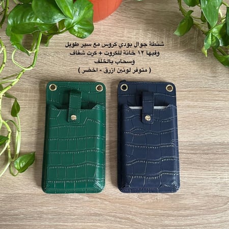 شنطة جوال بودي كروس