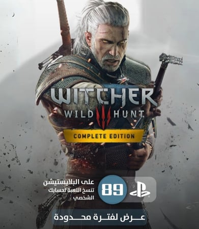 ذا ويتشر النسخه الكامله مع جميع الاضافات- The Witcher 3