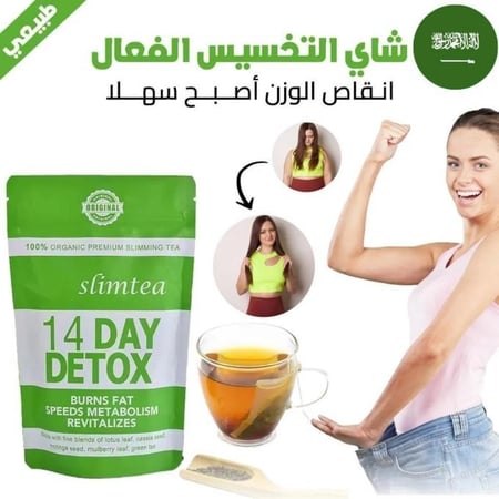 شاي التخسيس ديتوكس الاصلي 14 يوم