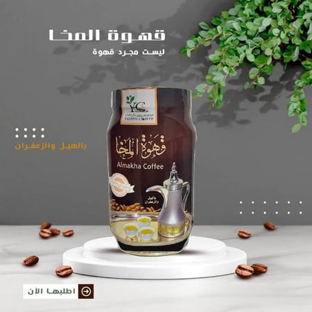 قهوة المخا 600 جم