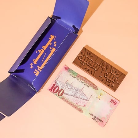 توزيعات عيدية شوكولاتة عيد سعيد