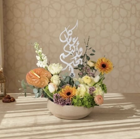 تهنئة العيد