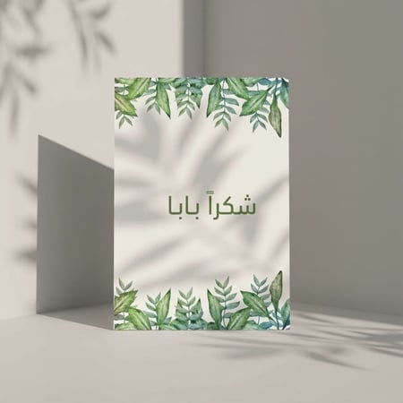 كرت شكراً بابا