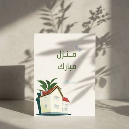 كرت منزل مبارك
