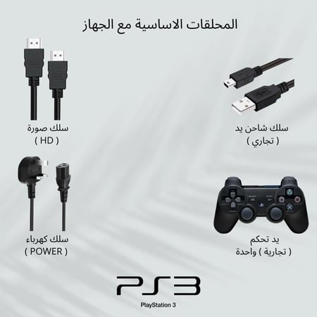 بلايستيشن 3 يدعم الاشرطة ( CD ) + تحميل الالعاب