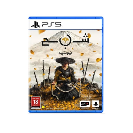 جوست أوف يوتي بلاي ستيشن 5  إصدار المملكة العربية السعودية | لعبة أكشن ومغامرات حصرية على سونى PS5